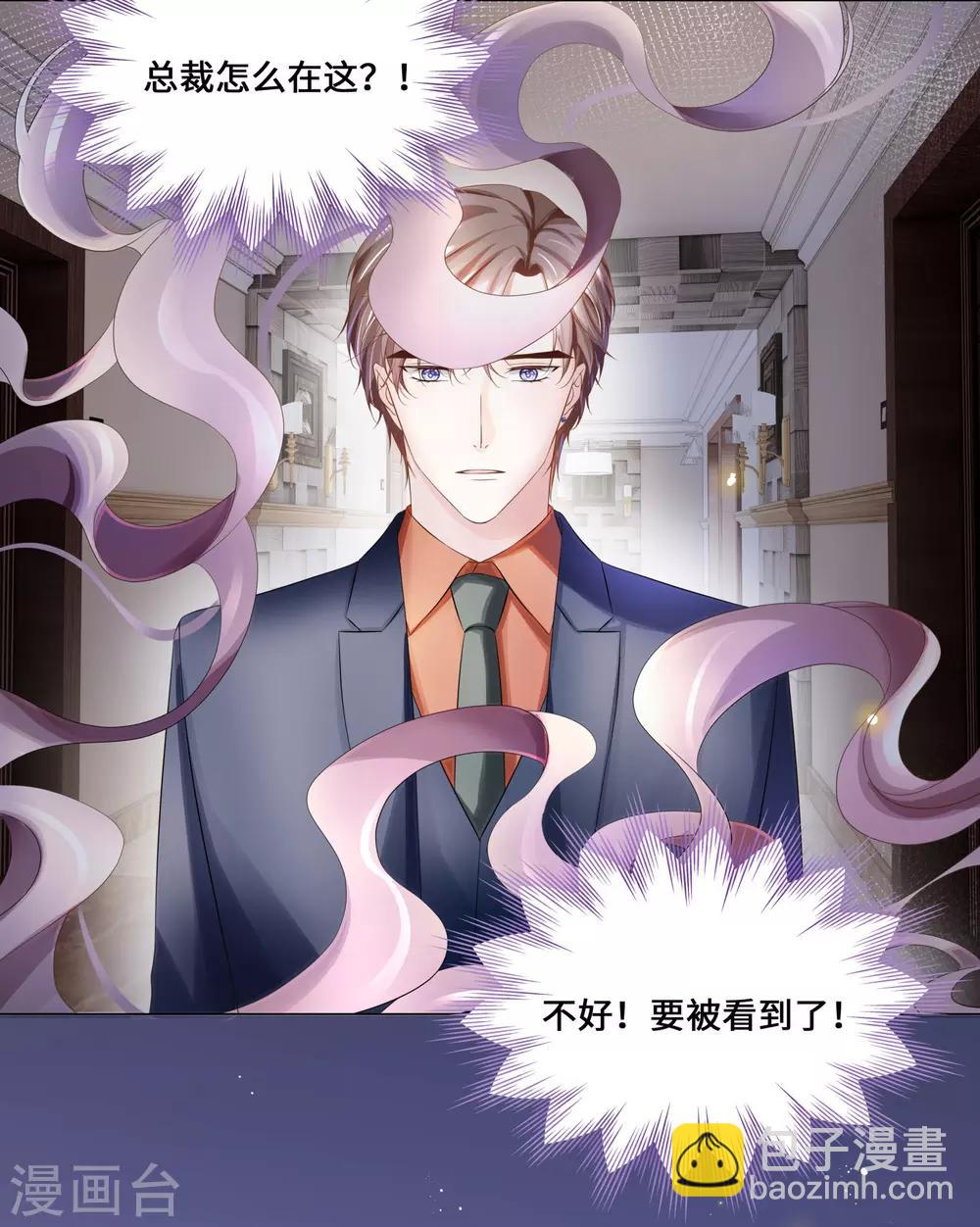 《西装下的魔王》第44话 真面目近在咫尺！ 第4页