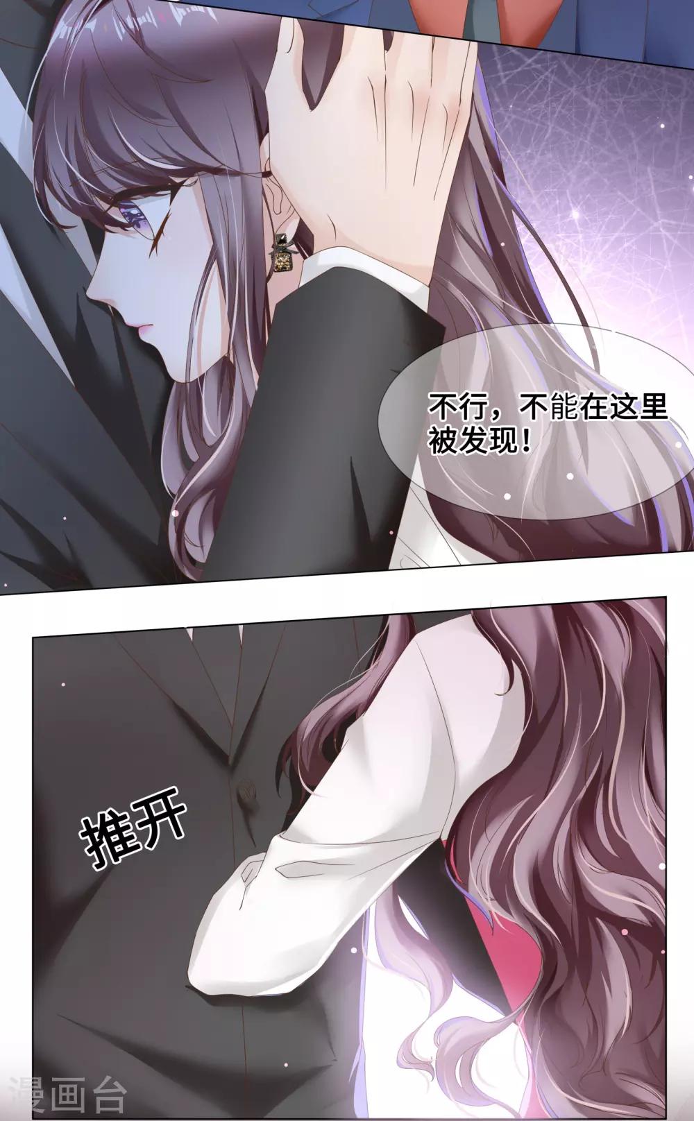 《西装下的魔王》第44话 真面目近在咫尺！ 第7页