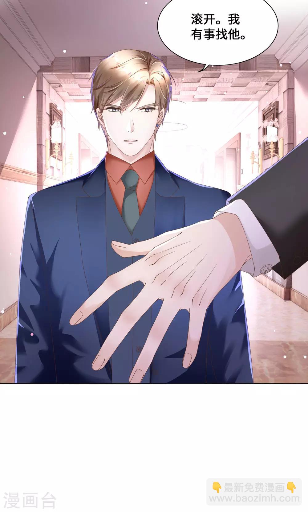 《西装下的魔王》第44话 真面目近在咫尺！ 第9页