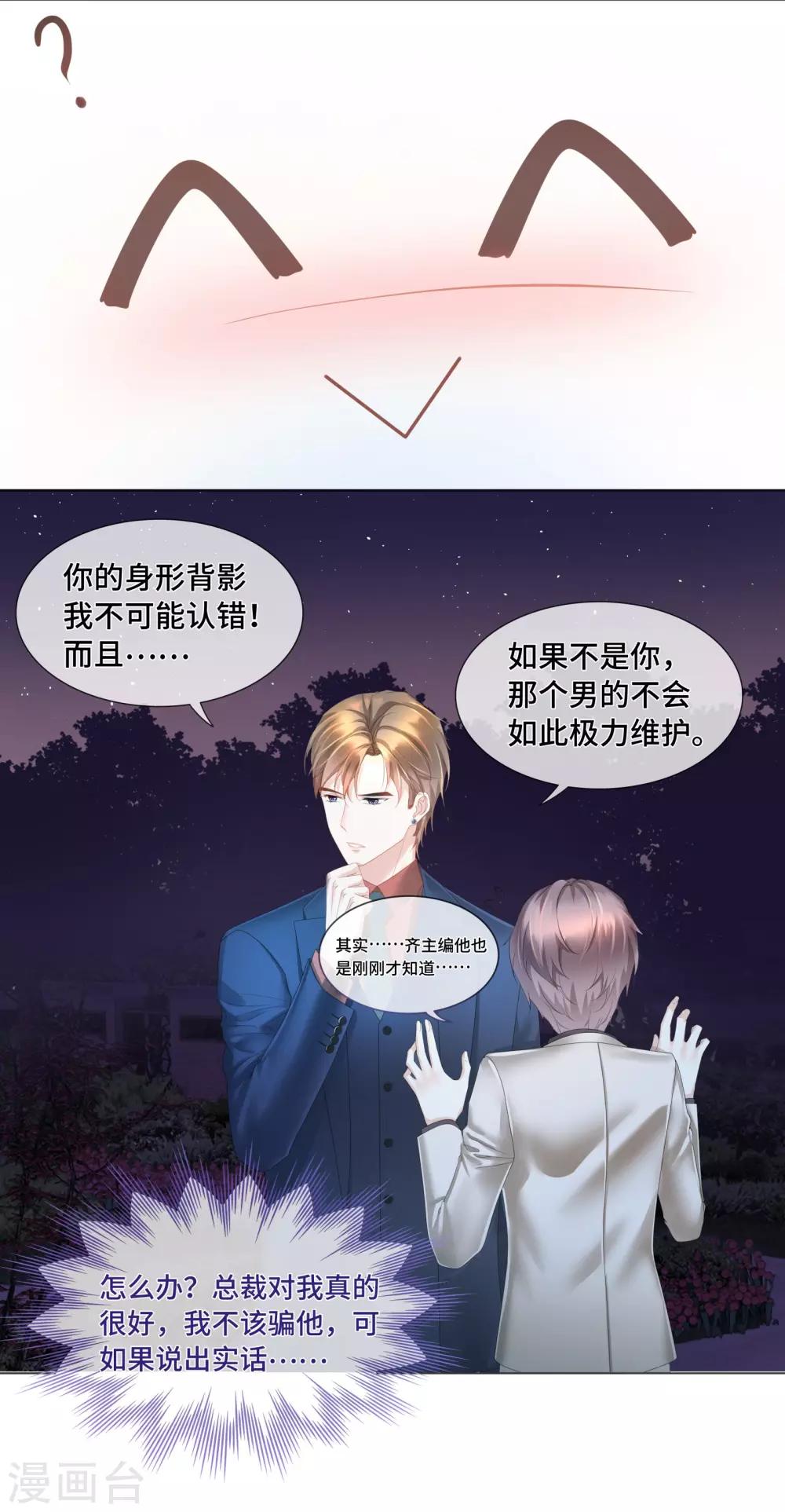 《西装下的魔王》第45话 早就该直接吻你 第10页