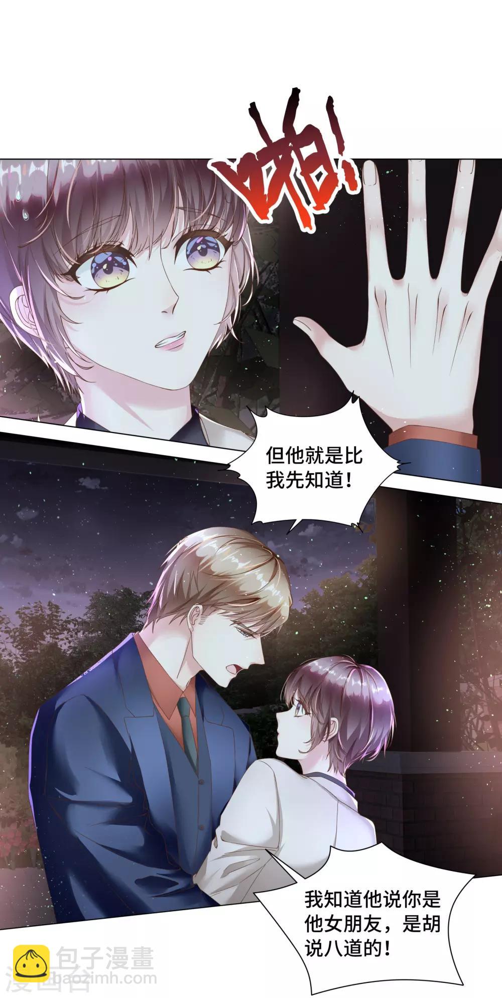 《西装下的魔王》第45话 早就该直接吻你 第11页