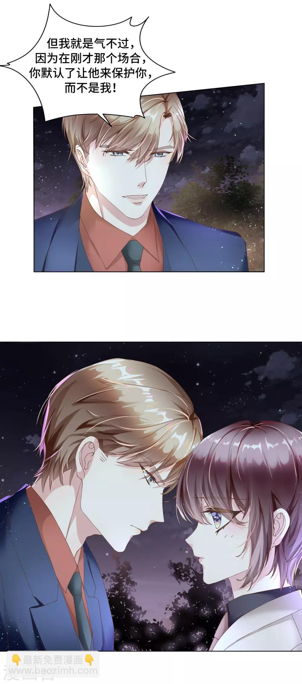 《西装下的魔王》第45话 早就该直接吻你 第12页
