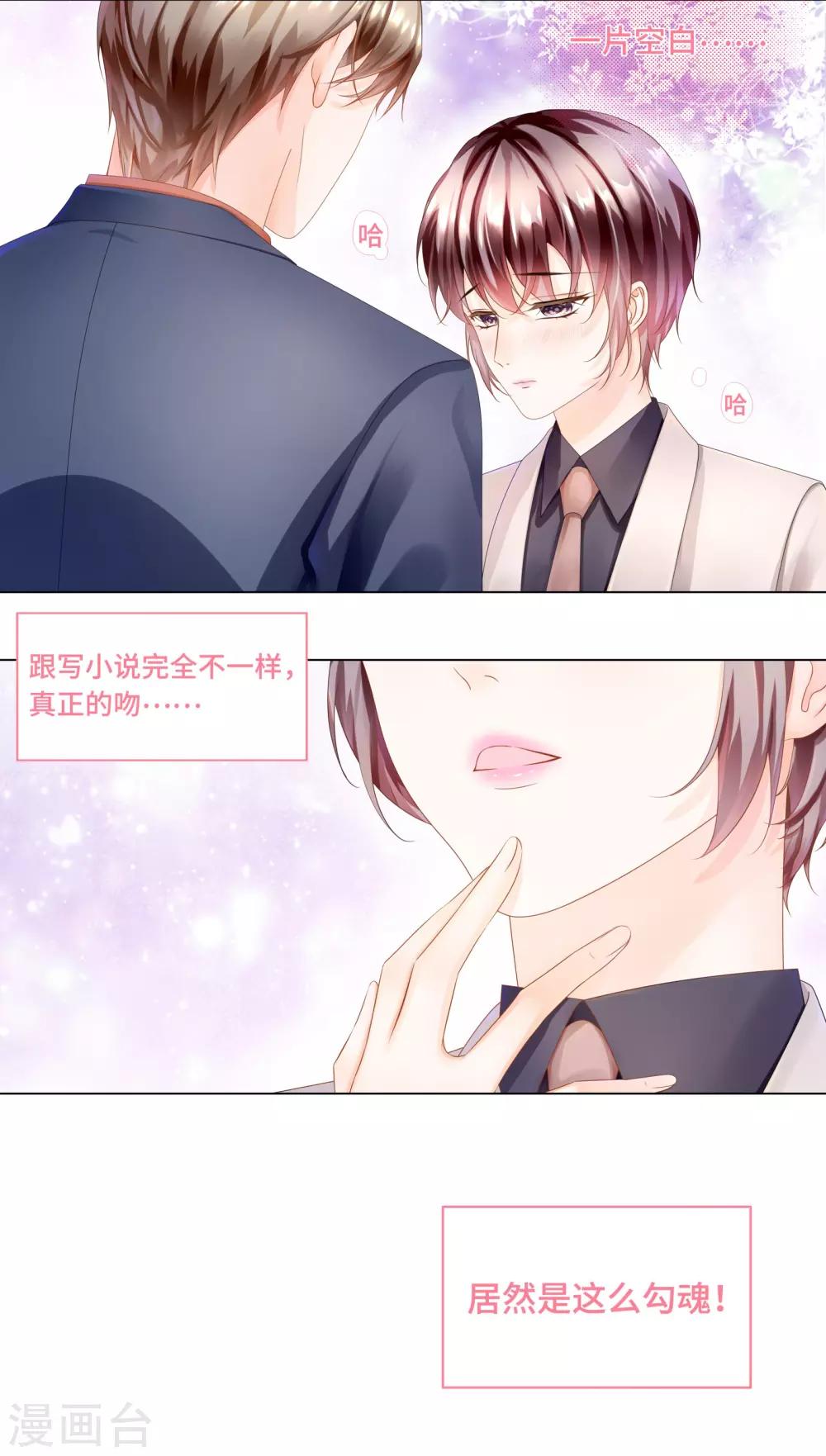 《西装下的魔王》第45话 早就该直接吻你 第16页