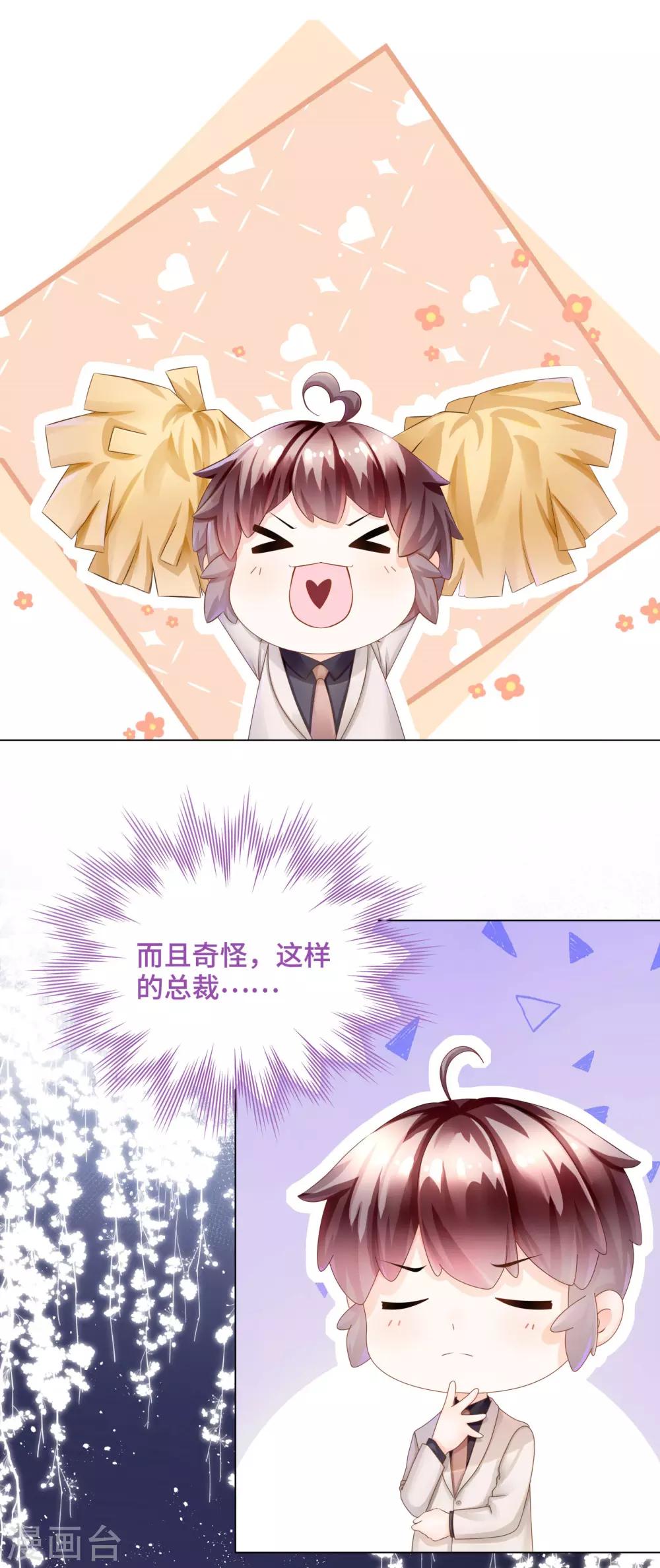 《西装下的魔王》第45话 早就该直接吻你 第17页