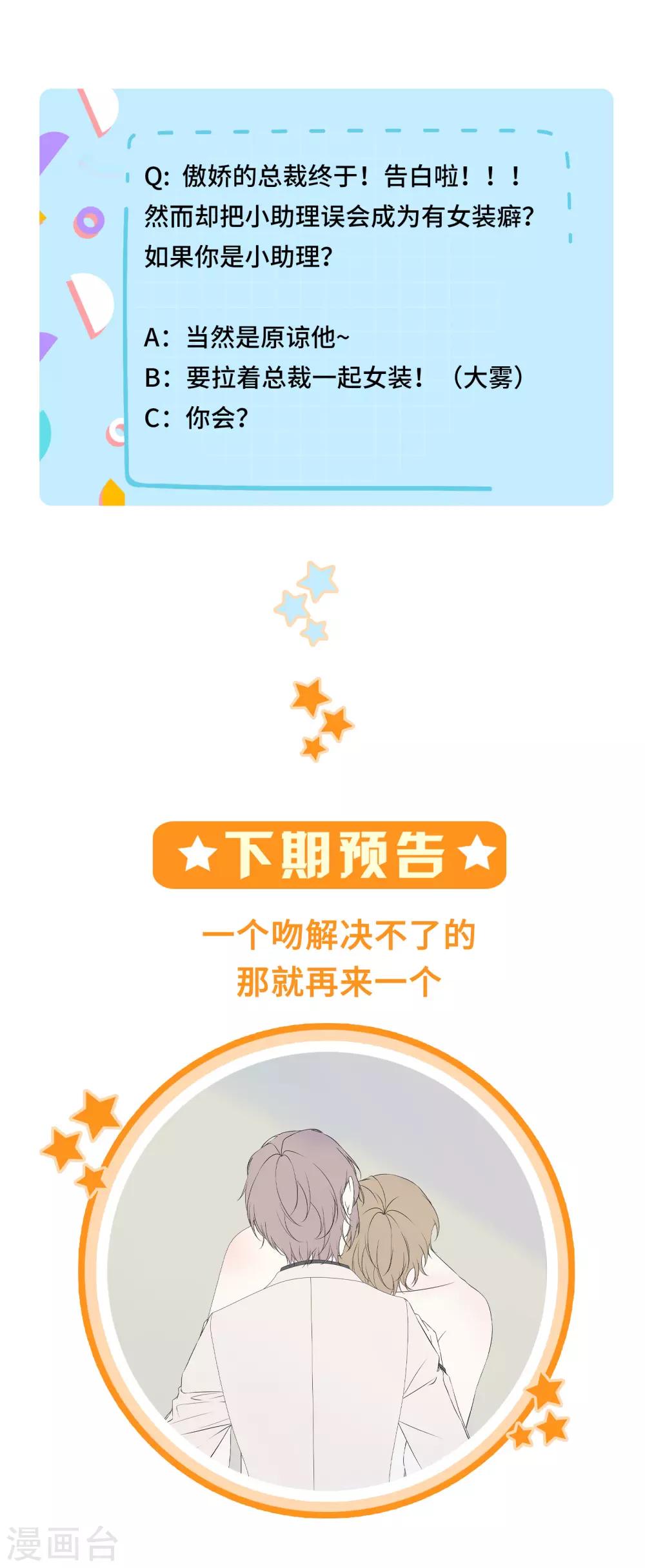 《西装下的魔王》第45话 早就该直接吻你 第19页