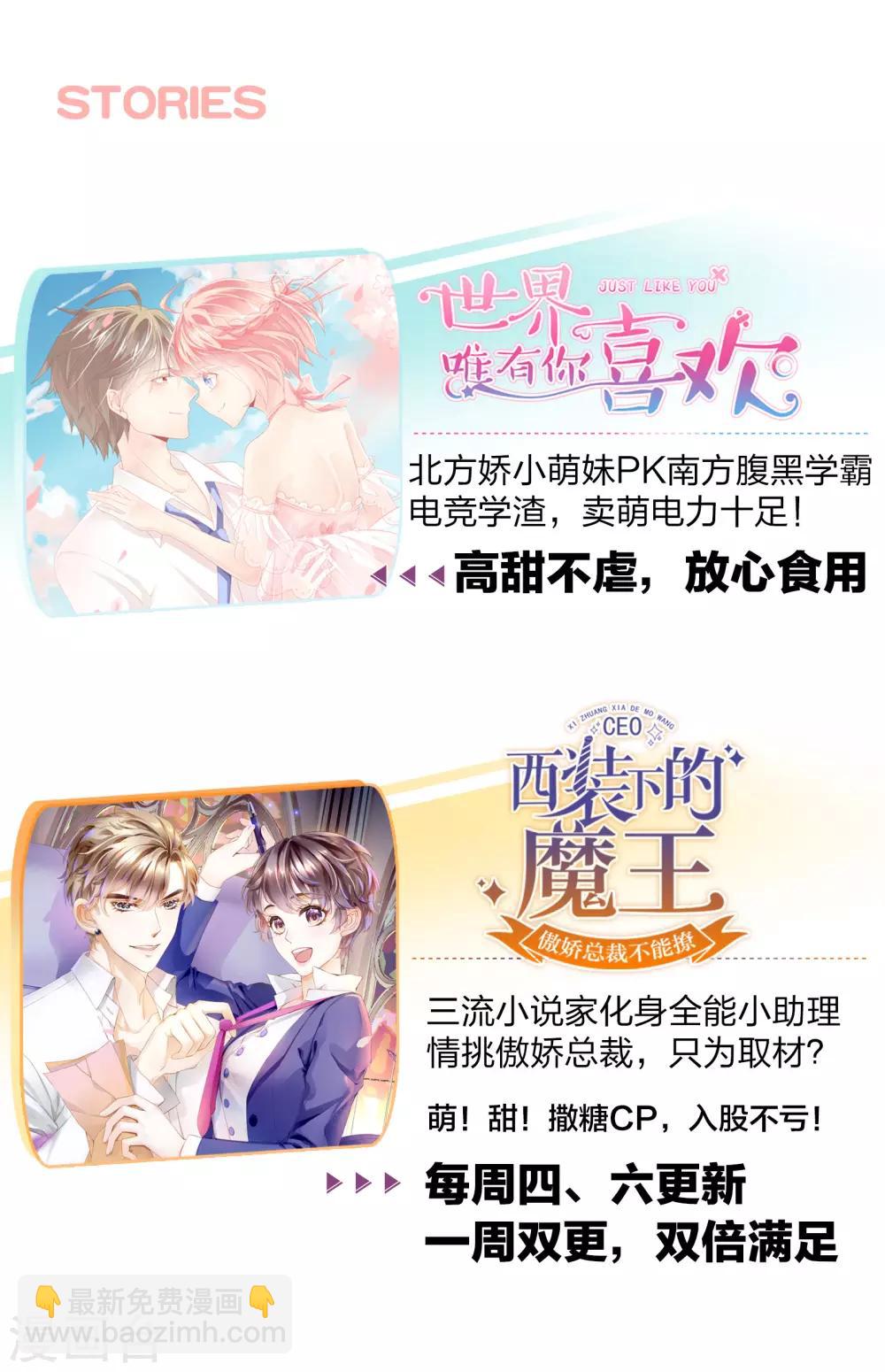《西装下的魔王》第45话 早就该直接吻你 第20页
