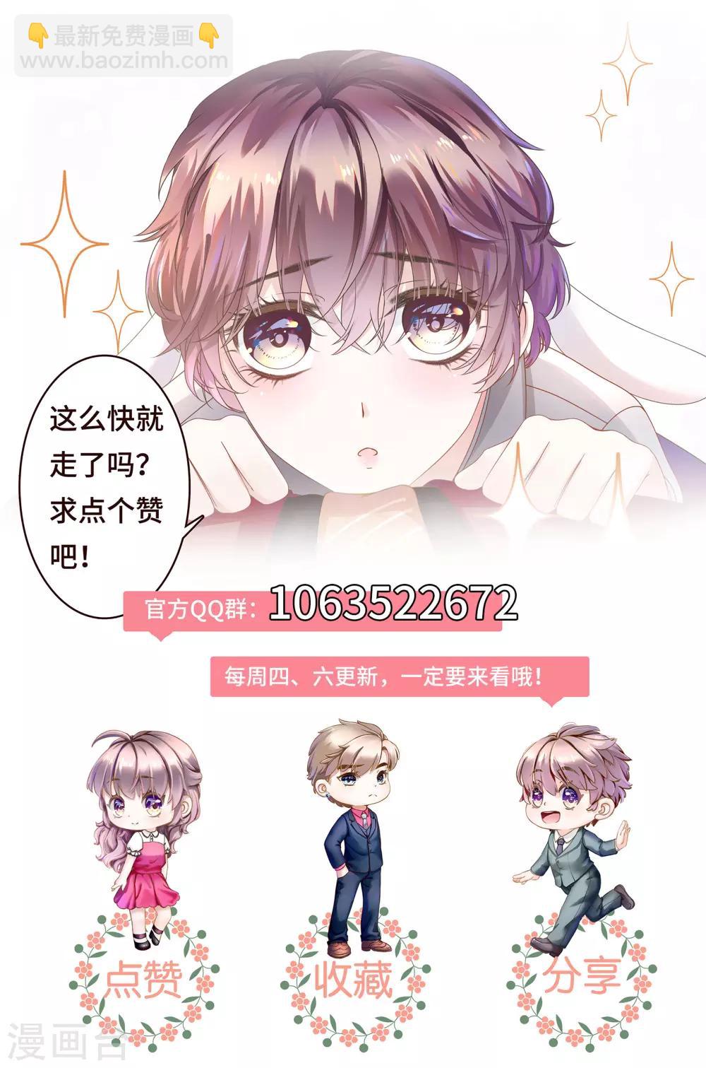 《西装下的魔王》第45话 早就该直接吻你 第21页