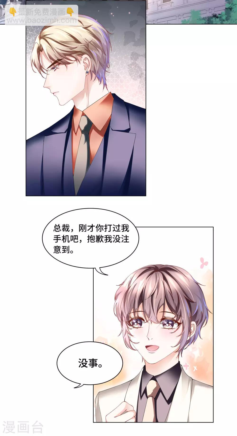 《西装下的魔王》第45话 早就该直接吻你 第3页