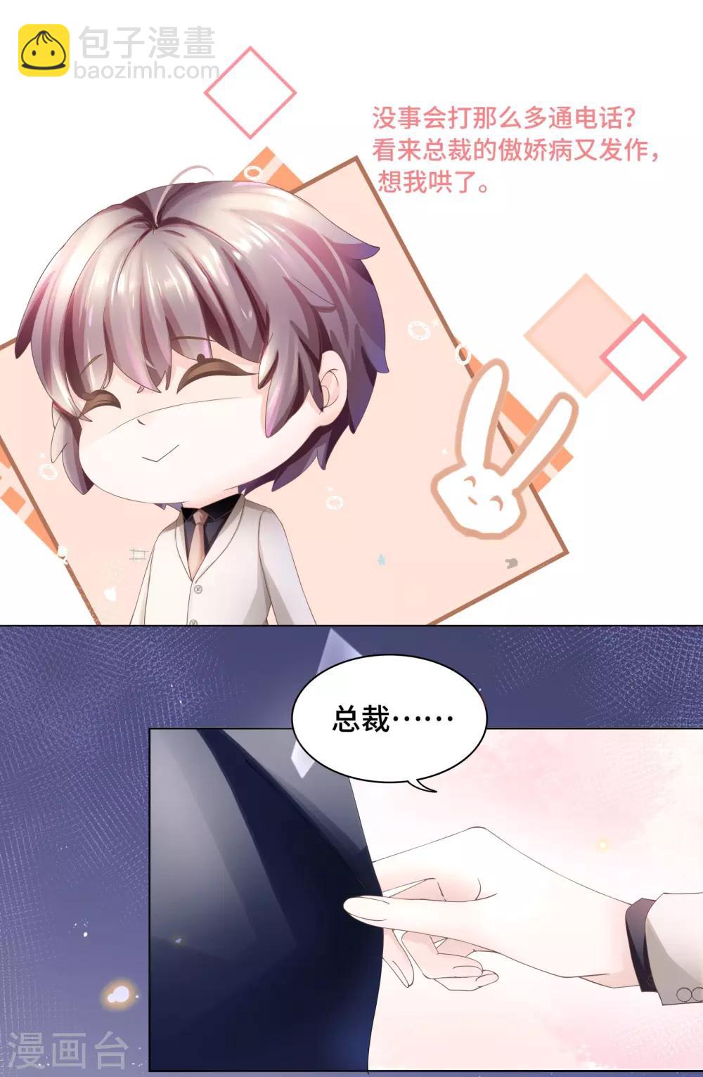 《西装下的魔王》第45话 早就该直接吻你 第4页
