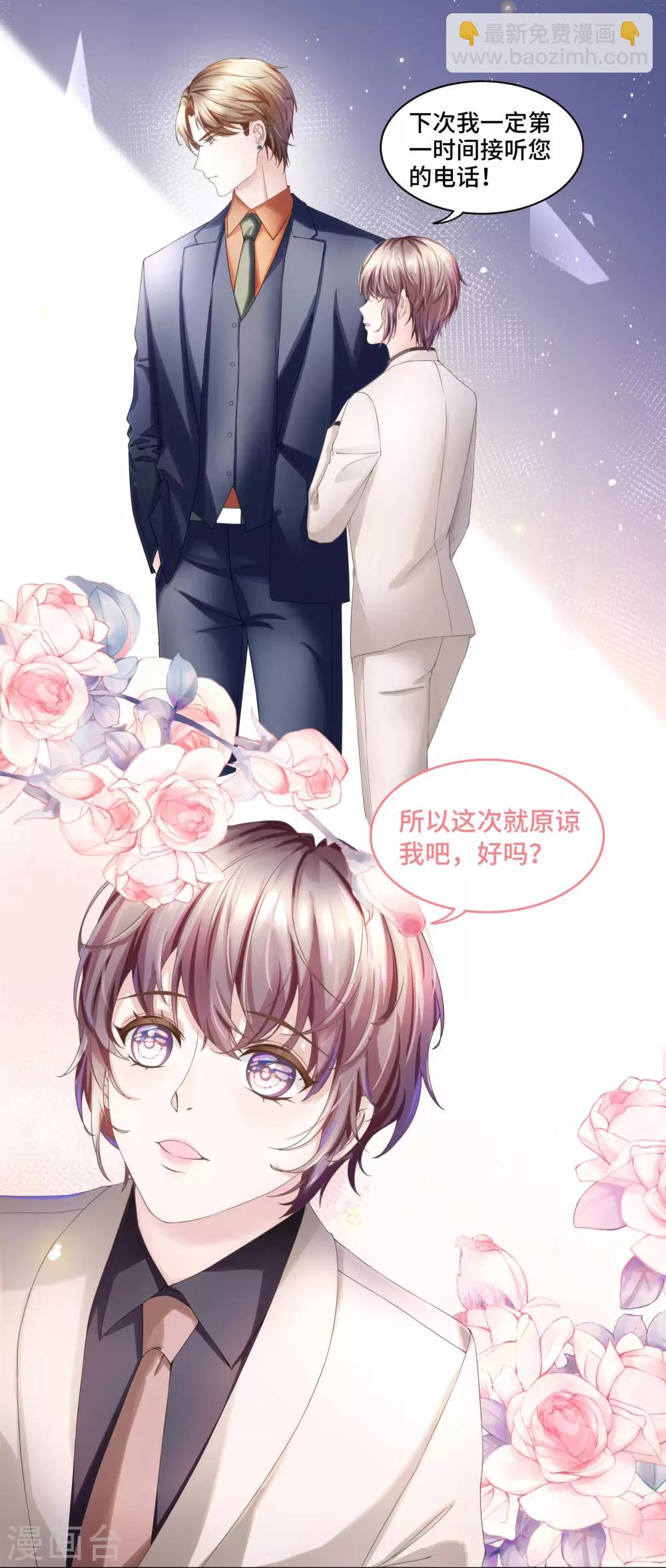 《西装下的魔王》第45话 早就该直接吻你 第5页