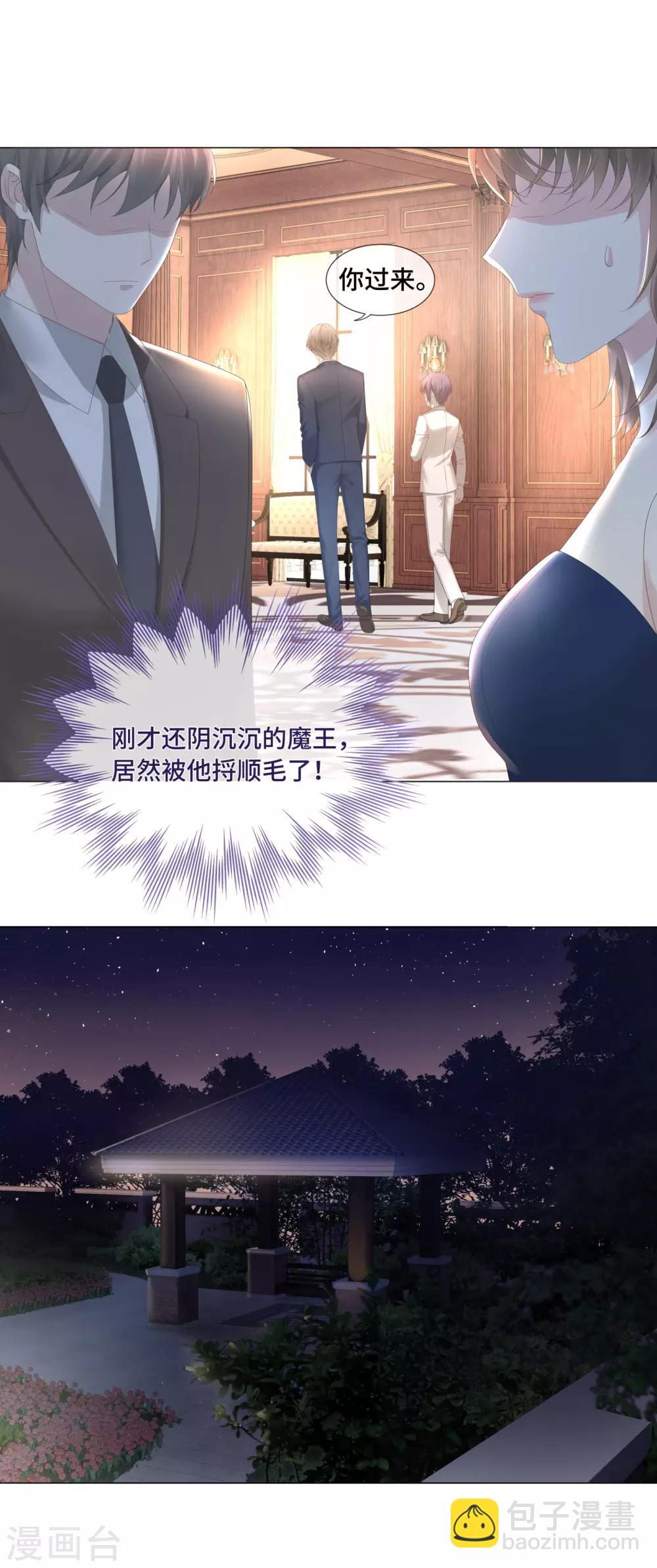 《西装下的魔王》第45话 早就该直接吻你 第7页