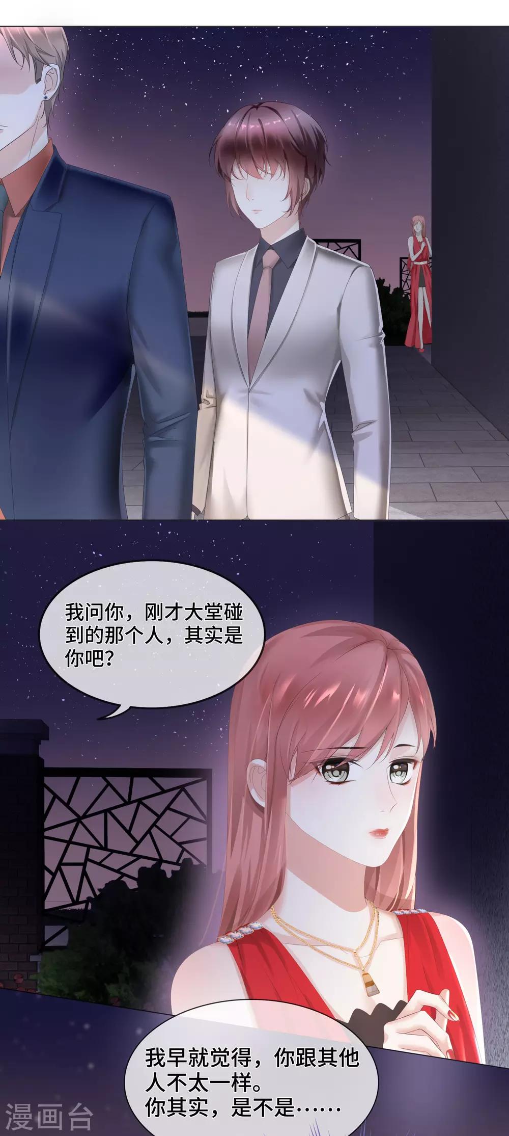 《西装下的魔王》第45话 早就该直接吻你 第8页