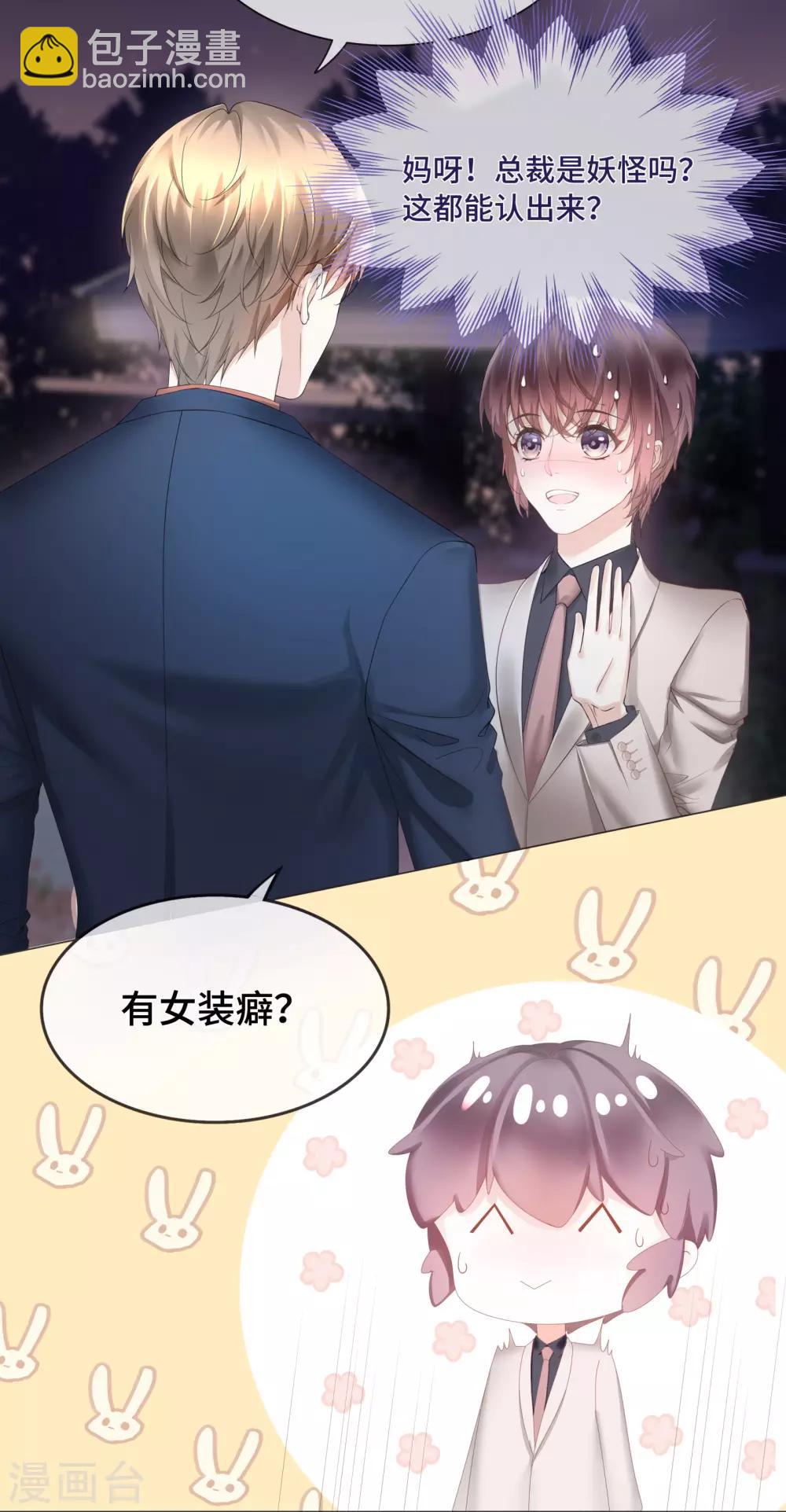 《西装下的魔王》第45话 早就该直接吻你 第9页