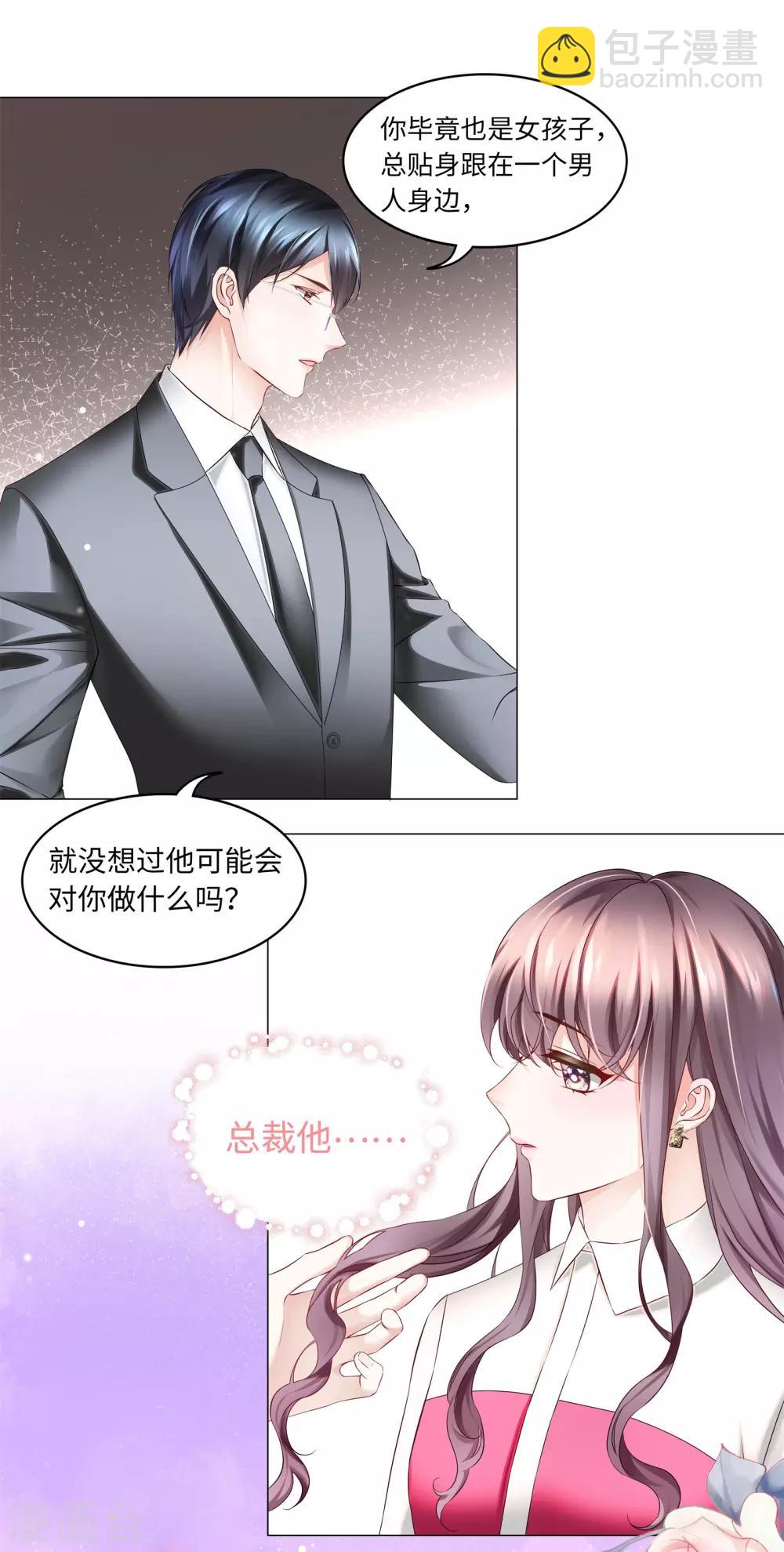 《西装下的魔王》第43话 总裁会对我下手？ 第10页