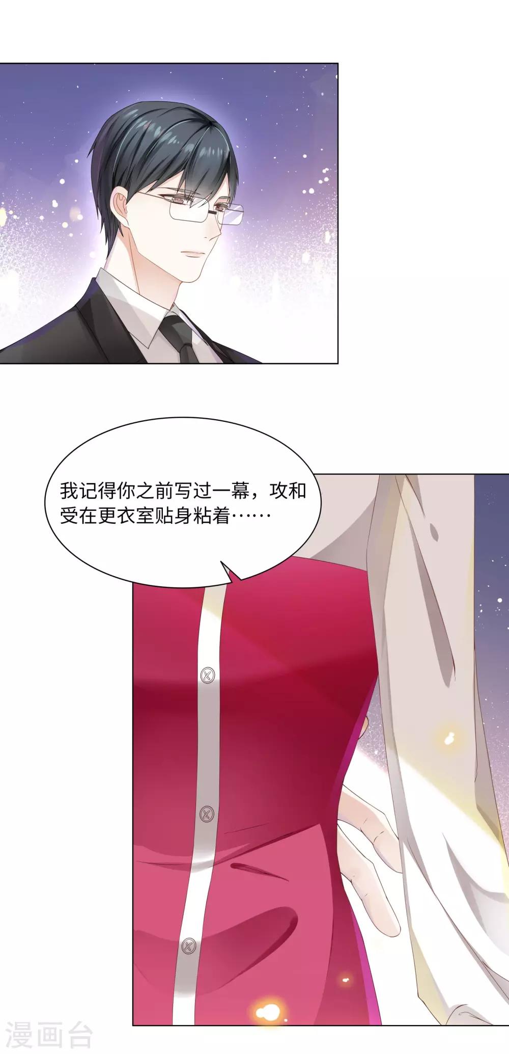 《西装下的魔王》第43话 总裁会对我下手？ 第15页