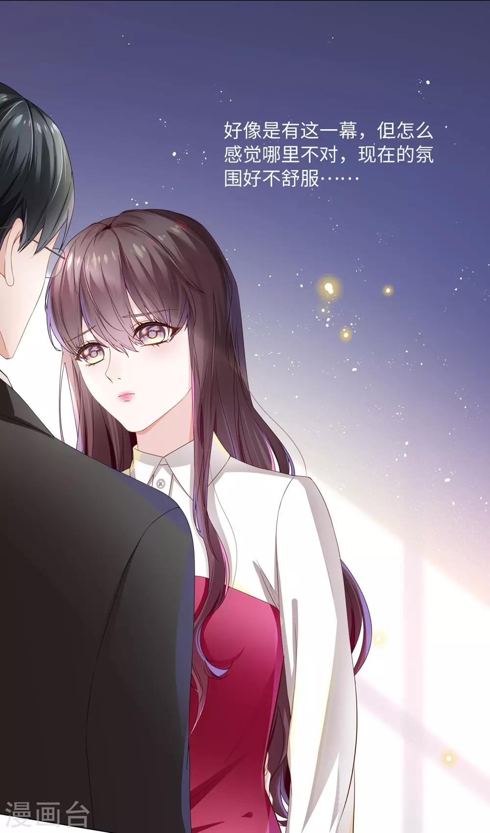 《西装下的魔王》第43话 总裁会对我下手？ 第17页