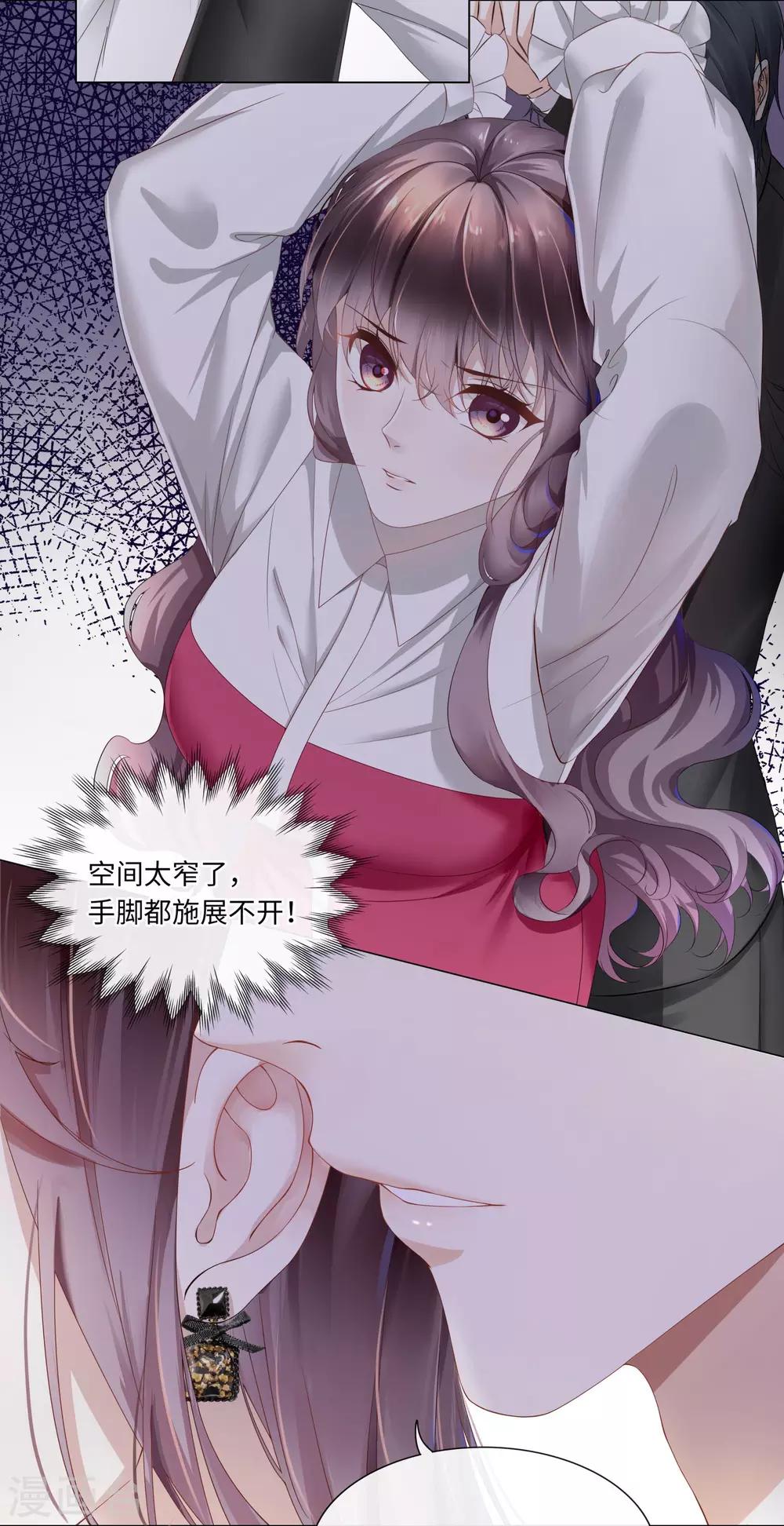 《西装下的魔王》第43话 总裁会对我下手？ 第3页