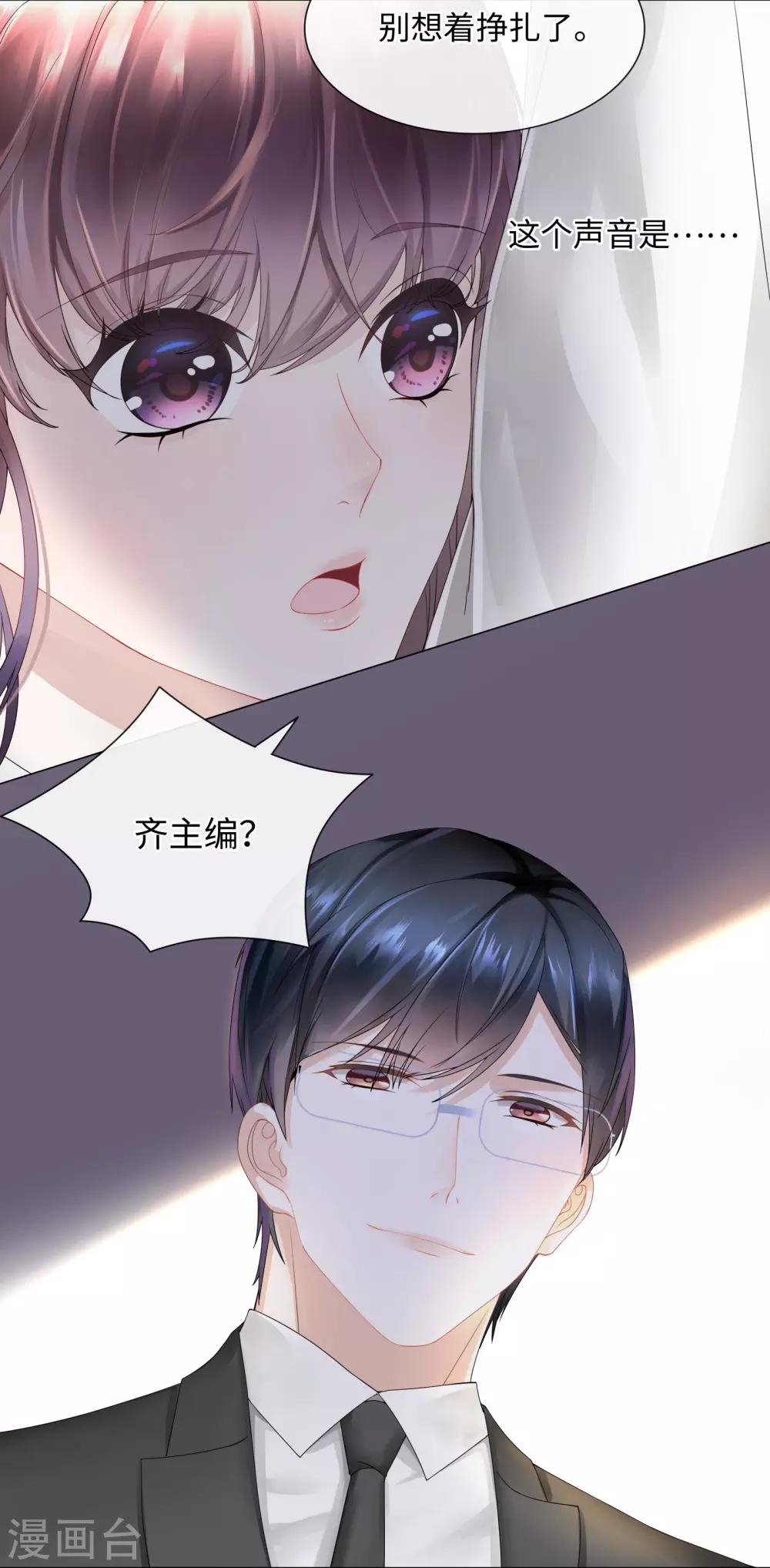 《西装下的魔王》第43话 总裁会对我下手？ 第4页