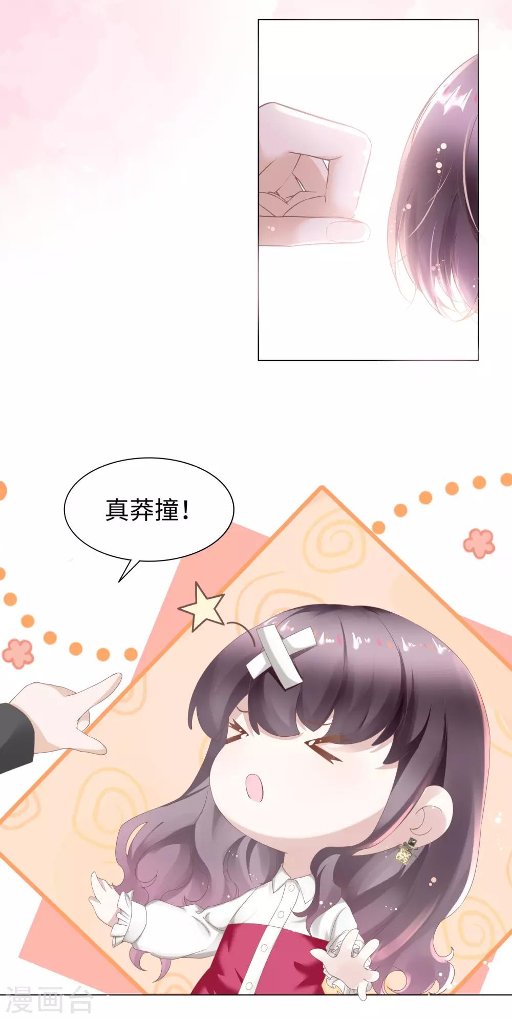 《西装下的魔王》第43话 总裁会对我下手？ 第7页