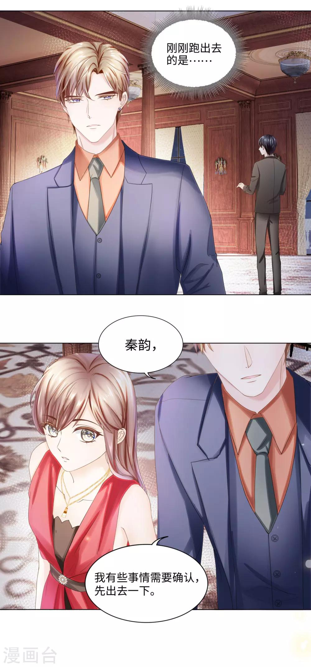 《西装下的魔王》第42话 是我命中犯总裁 第10页