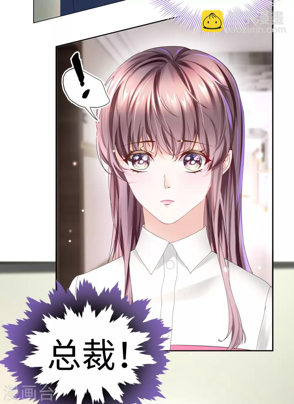 《西装下的魔王》第42话 是我命中犯总裁 第13页