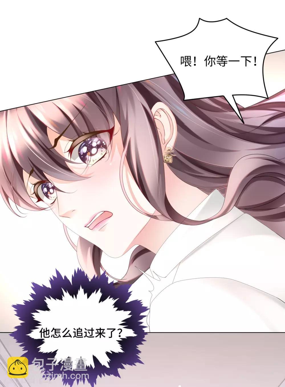 《西装下的魔王》第42话 是我命中犯总裁 第21页
