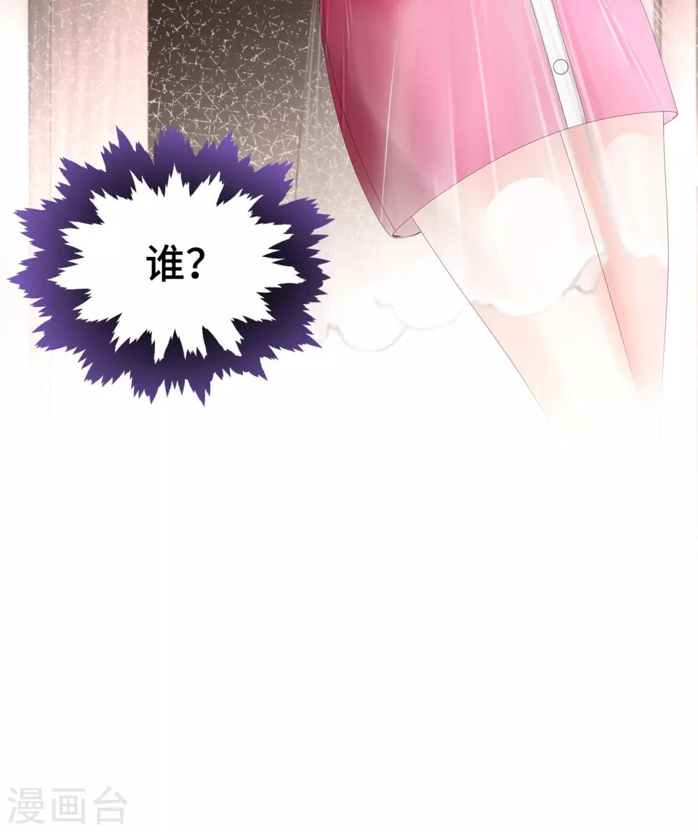 《西装下的魔王》第42话 是我命中犯总裁 第24页