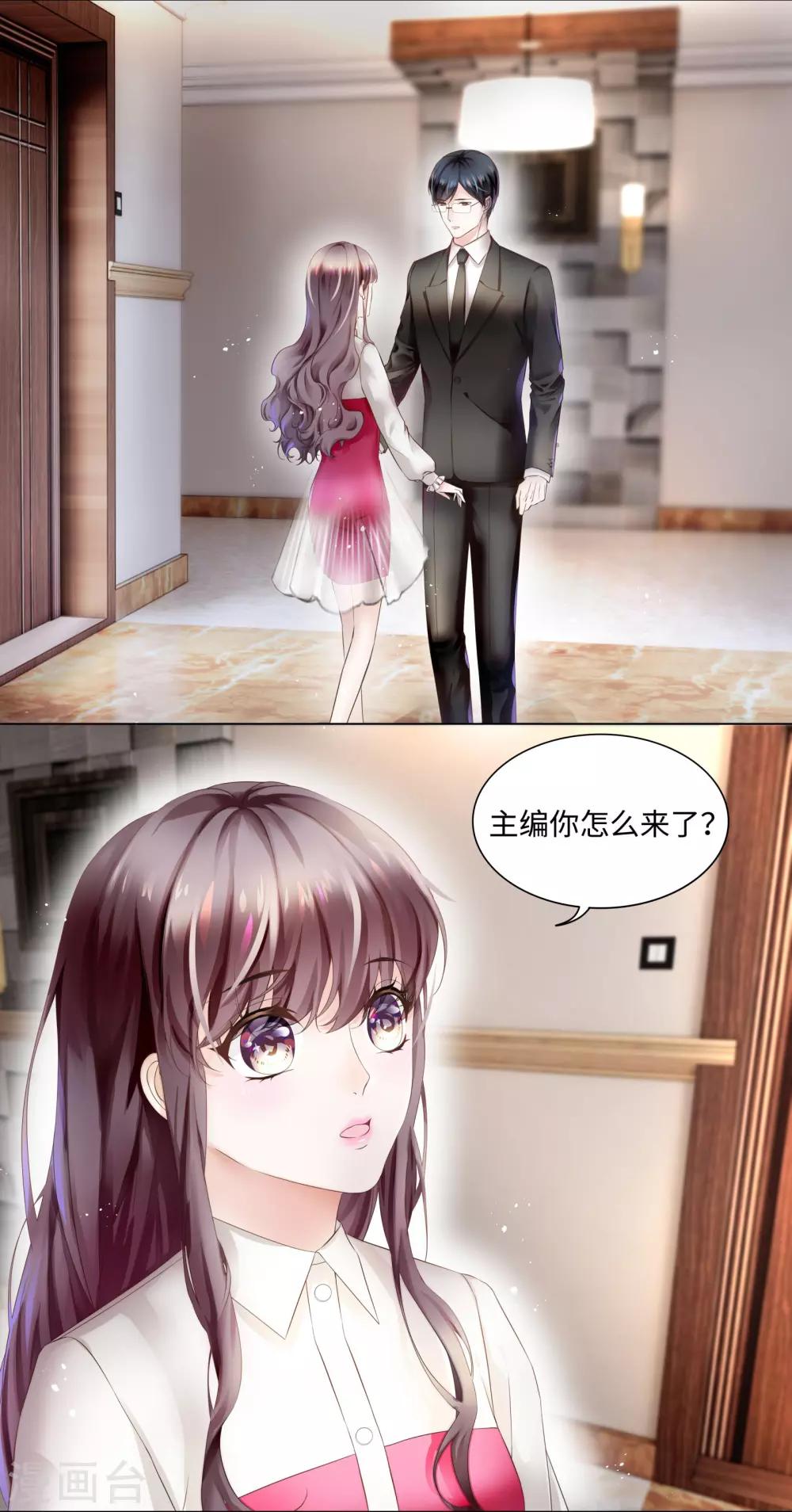 《西装下的魔王》第42话 是我命中犯总裁 第3页