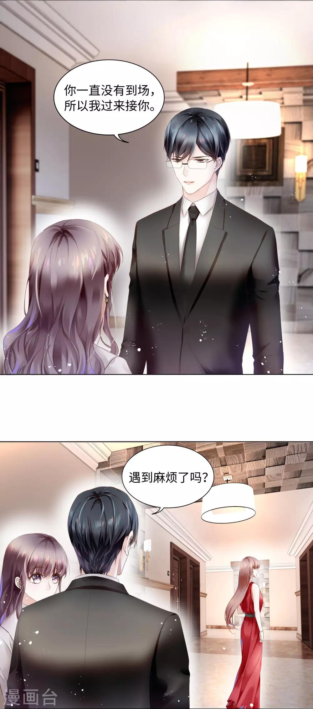 《西装下的魔王》第42话 是我命中犯总裁 第4页