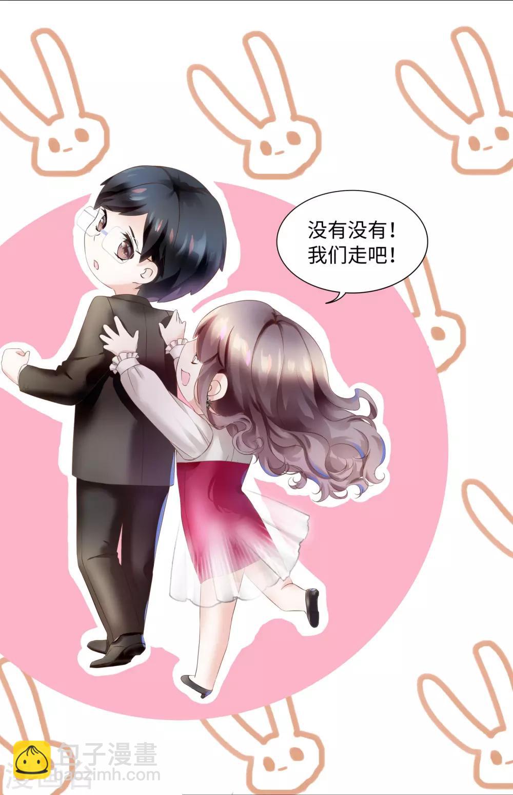 《西装下的魔王》第42话 是我命中犯总裁 第5页