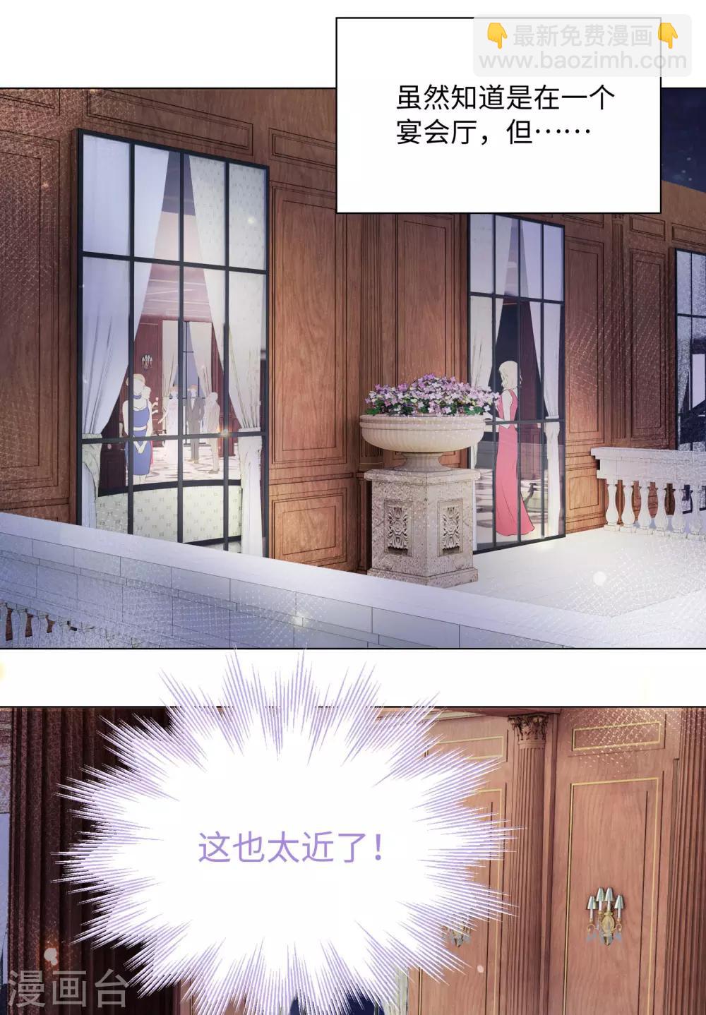《西装下的魔王》第42话 是我命中犯总裁 第7页
