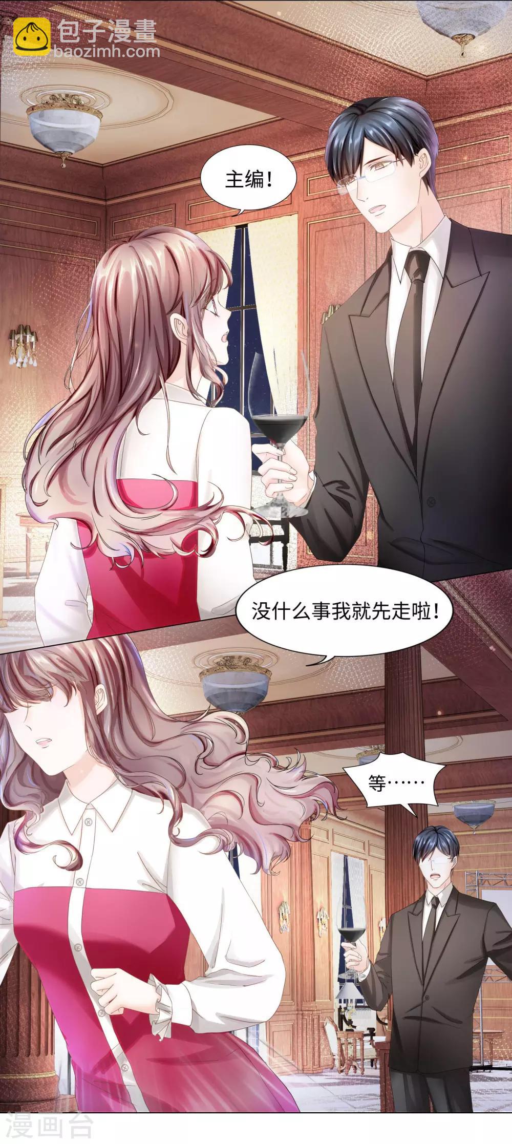 《西装下的魔王》第42话 是我命中犯总裁 第9页