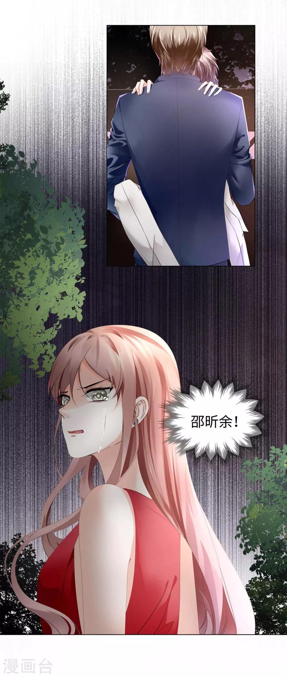 《西装下的魔王》第46话 你只属于我一人 第11页