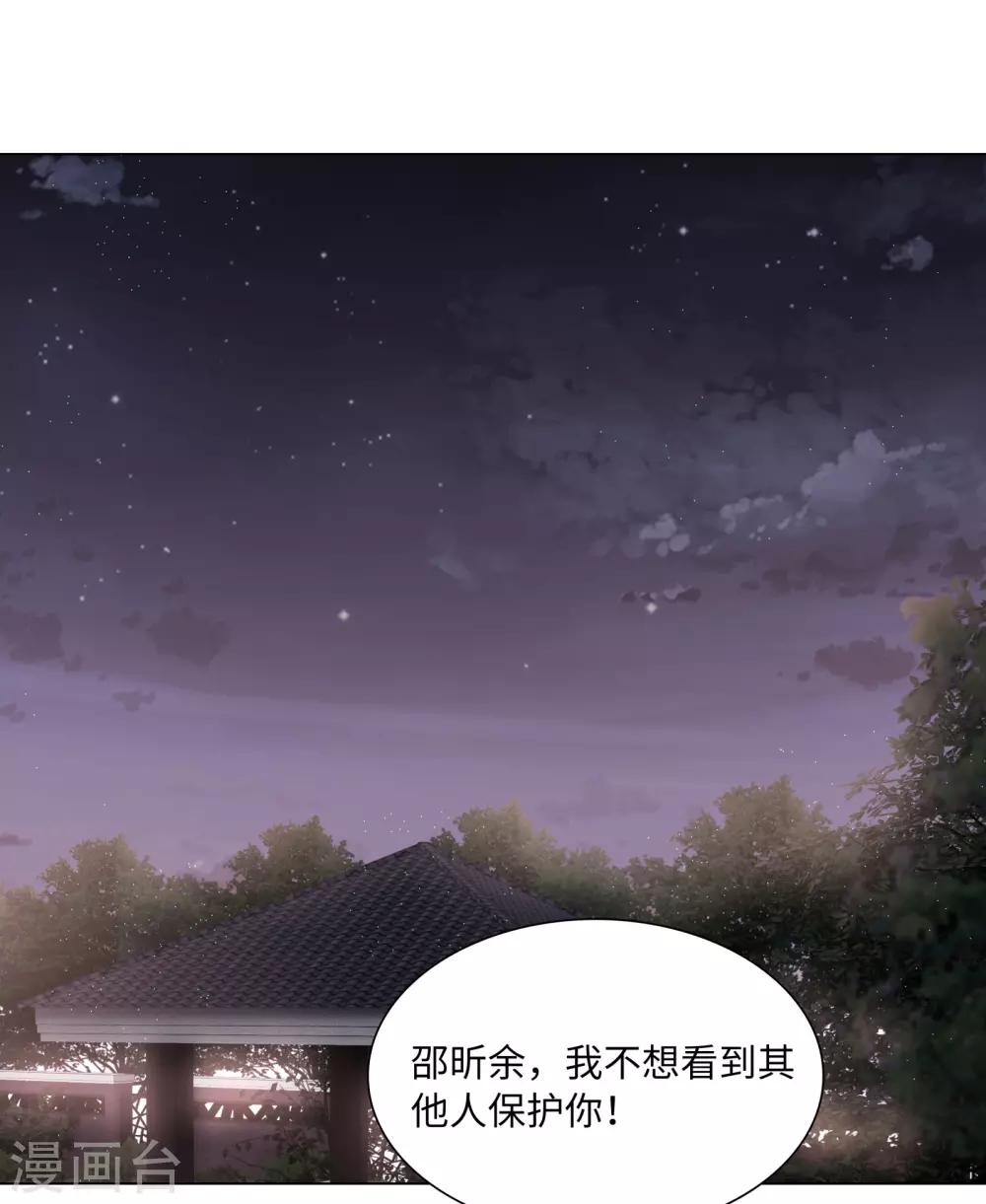 《西装下的魔王》第46话 你只属于我一人 第2页