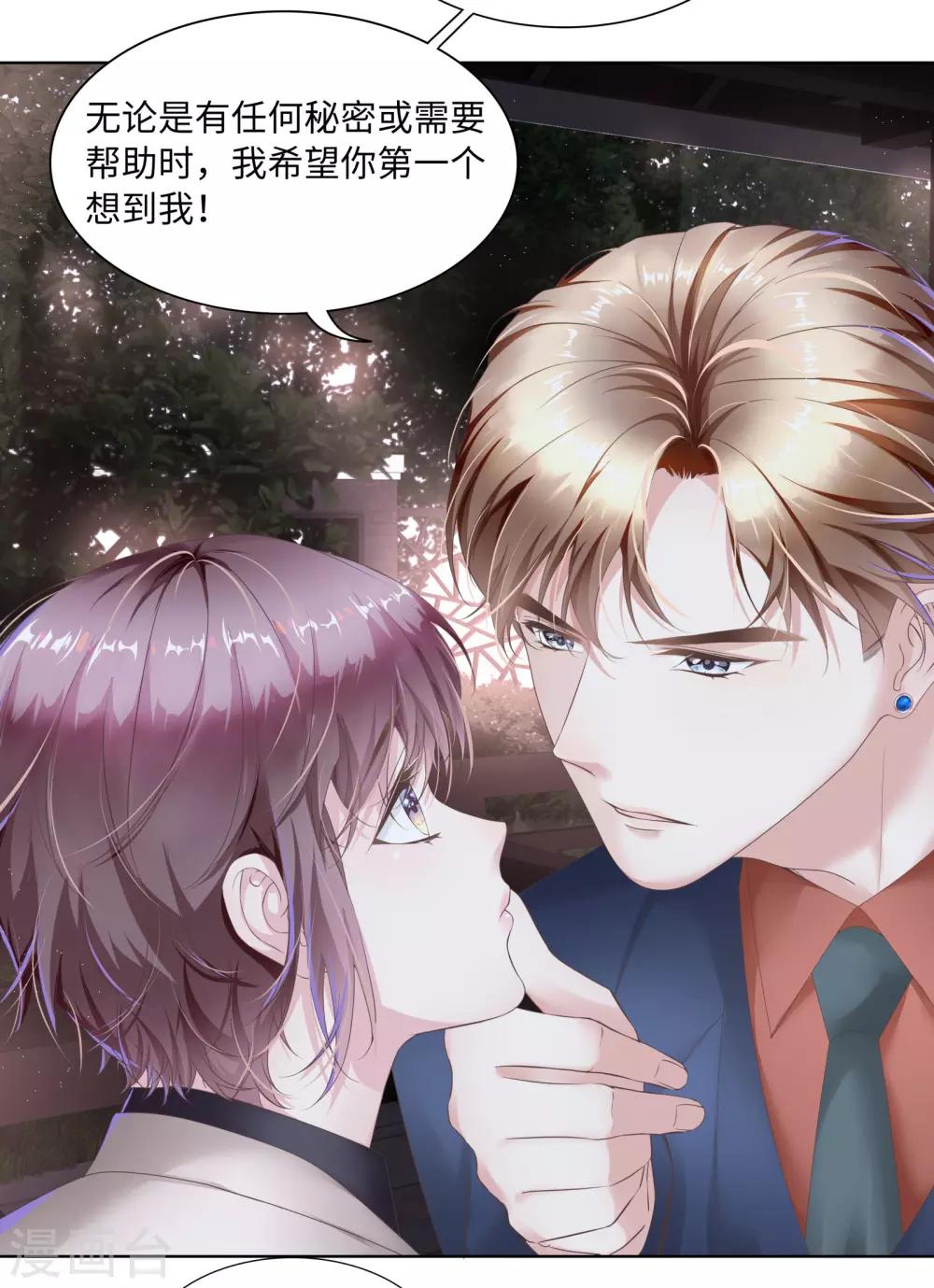 《西装下的魔王》第46话 你只属于我一人 第3页