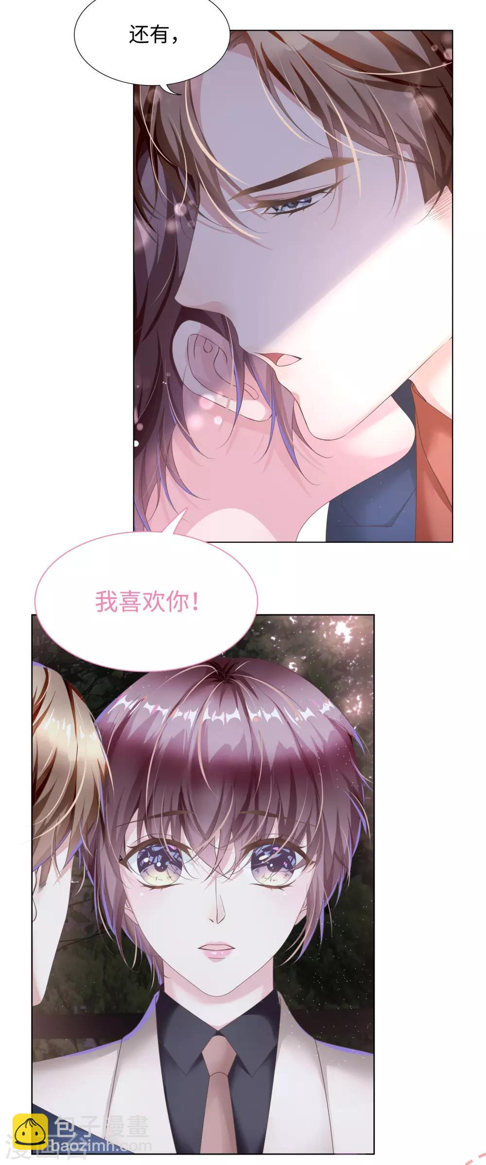 《西装下的魔王》第46话 你只属于我一人 第4页