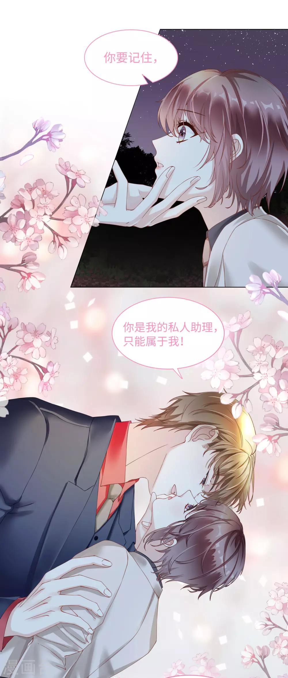 《西装下的魔王》第46话 你只属于我一人 第6页