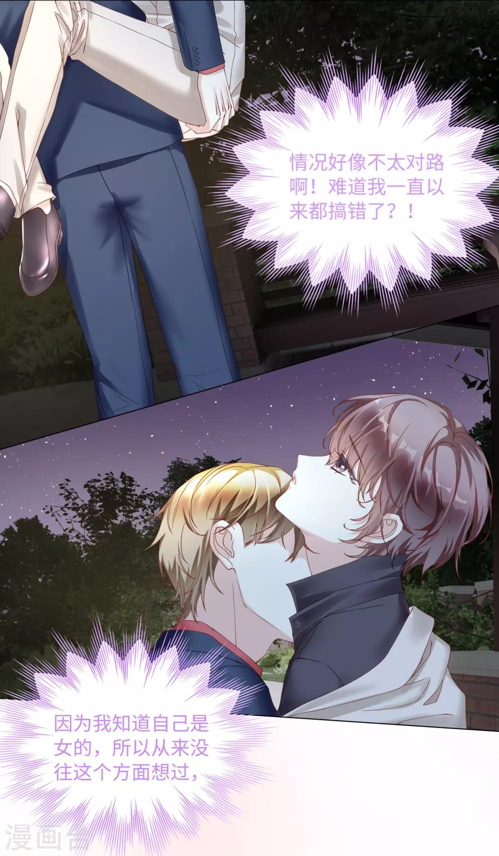 《西装下的魔王》第46话 你只属于我一人 第8页