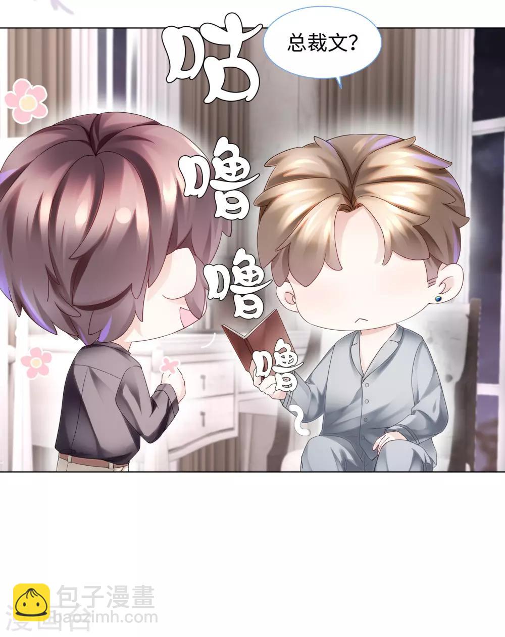《西装下的魔王》第48话 吃夜宵还是吃你 第10页