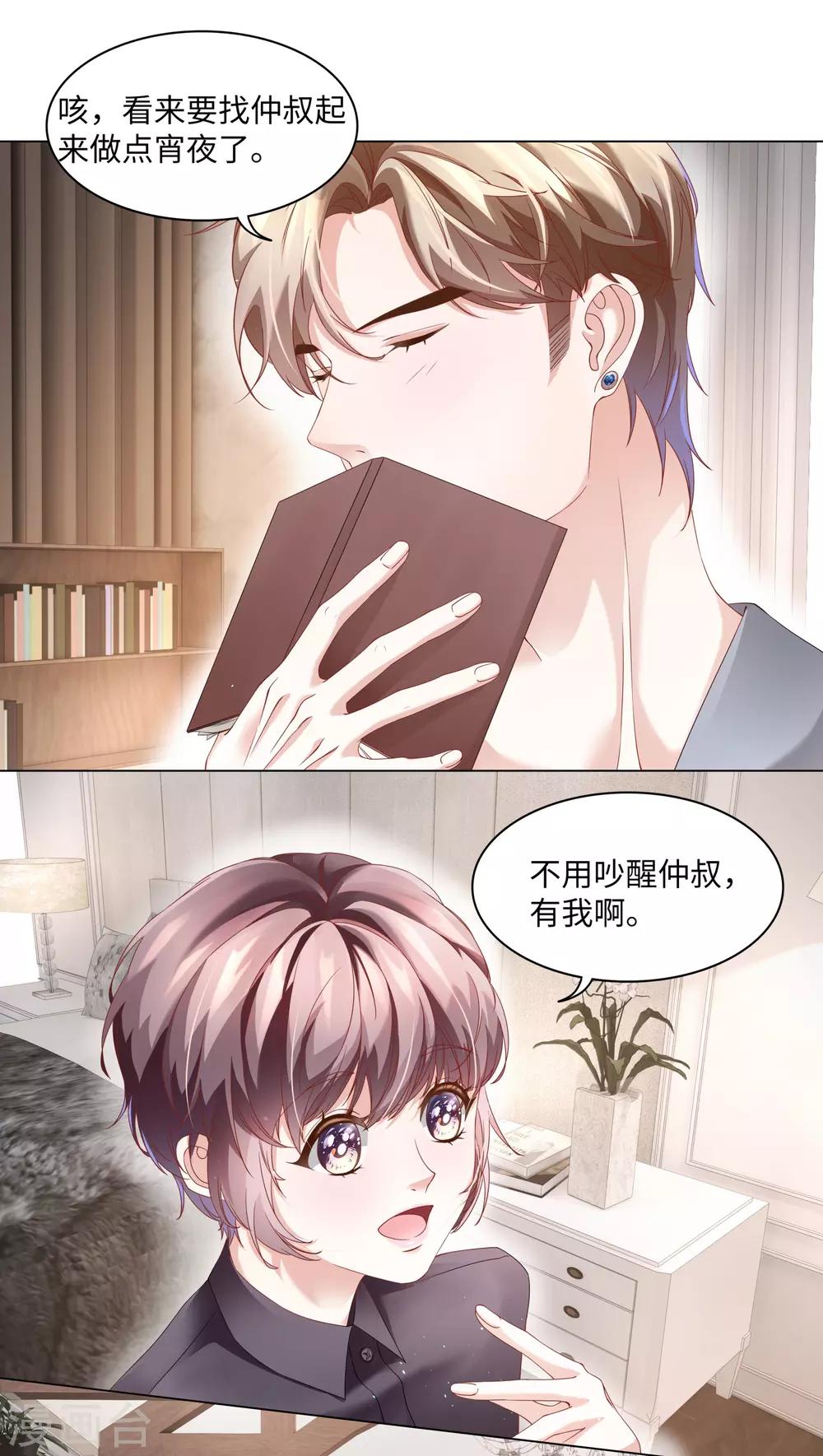 《西装下的魔王》第48话 吃夜宵还是吃你 第11页