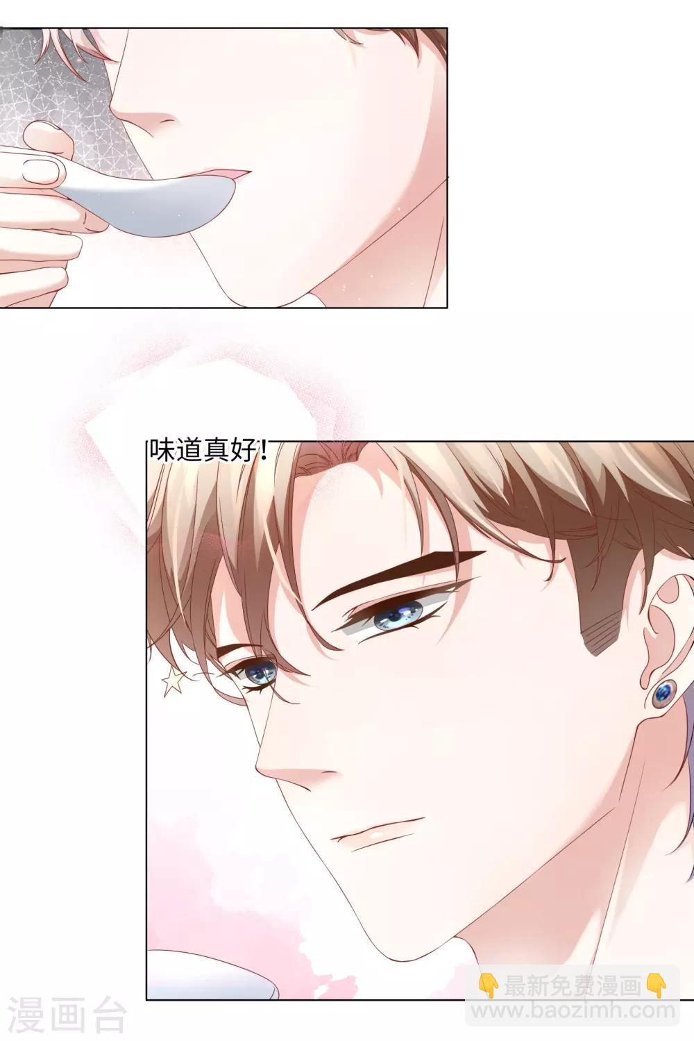 《西装下的魔王》第48话 吃夜宵还是吃你 第14页