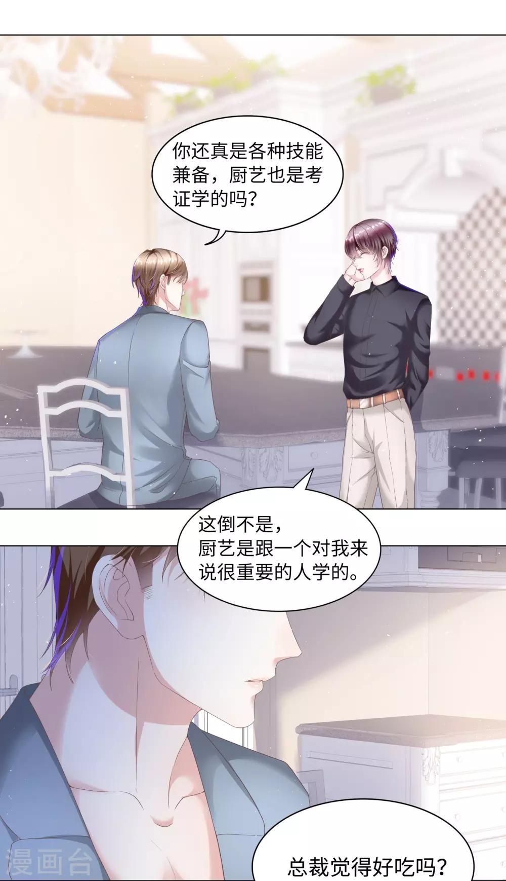 《西装下的魔王》第48话 吃夜宵还是吃你 第15页