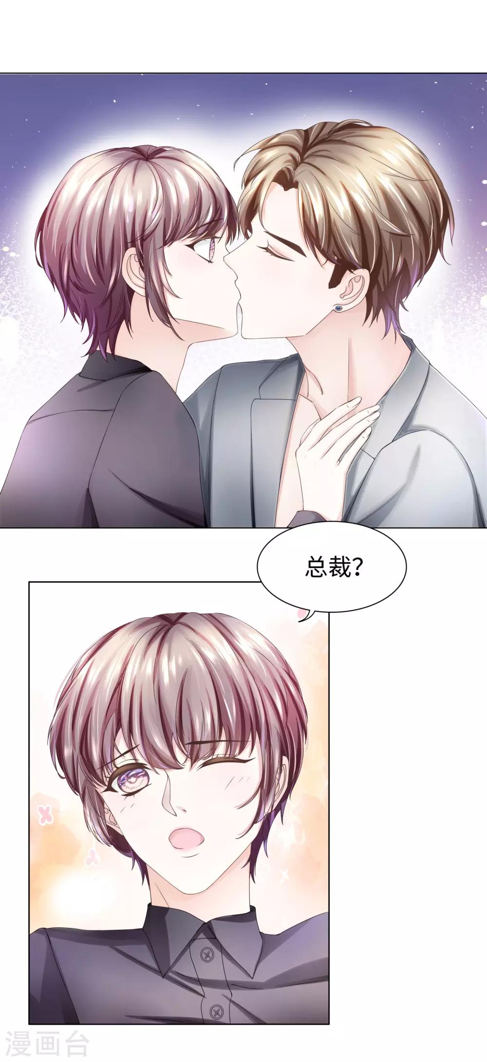 《西装下的魔王》第48话 吃夜宵还是吃你 第19页