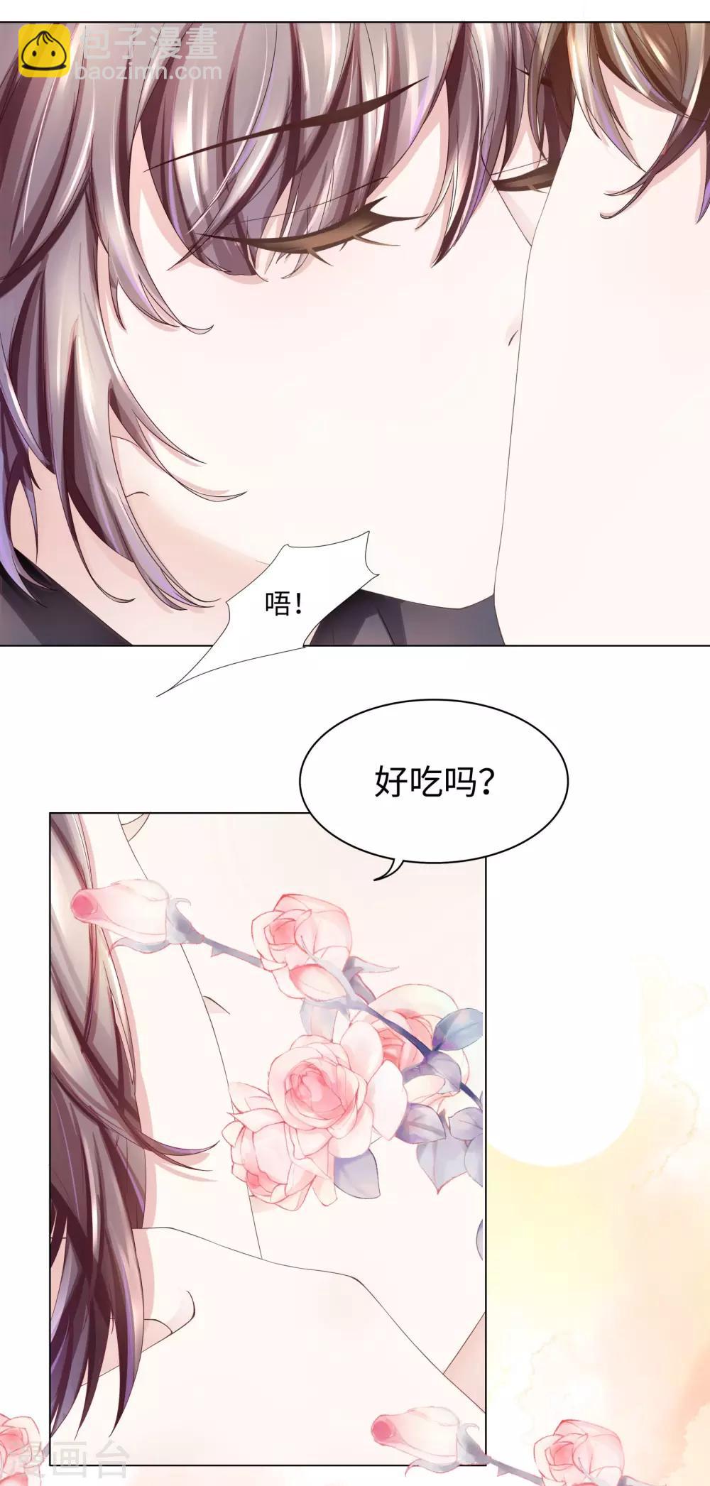 《西装下的魔王》第48话 吃夜宵还是吃你 第20页