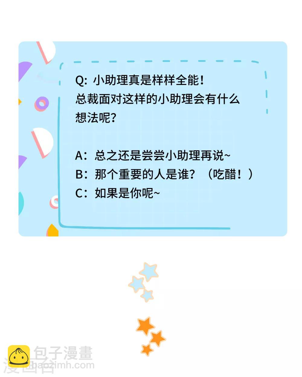 《西装下的魔王》第48话 吃夜宵还是吃你 第22页