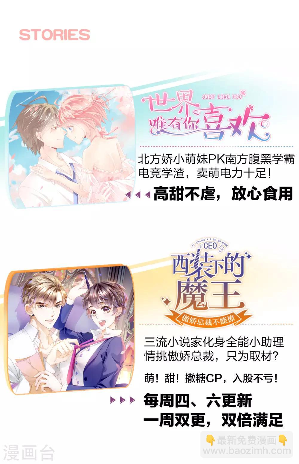 《西装下的魔王》第48话 吃夜宵还是吃你 第23页