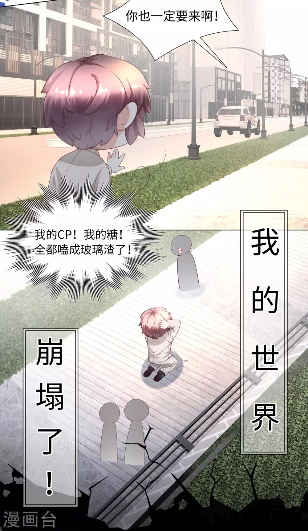 《西装下的魔王》第48话 吃夜宵还是吃你 第3页