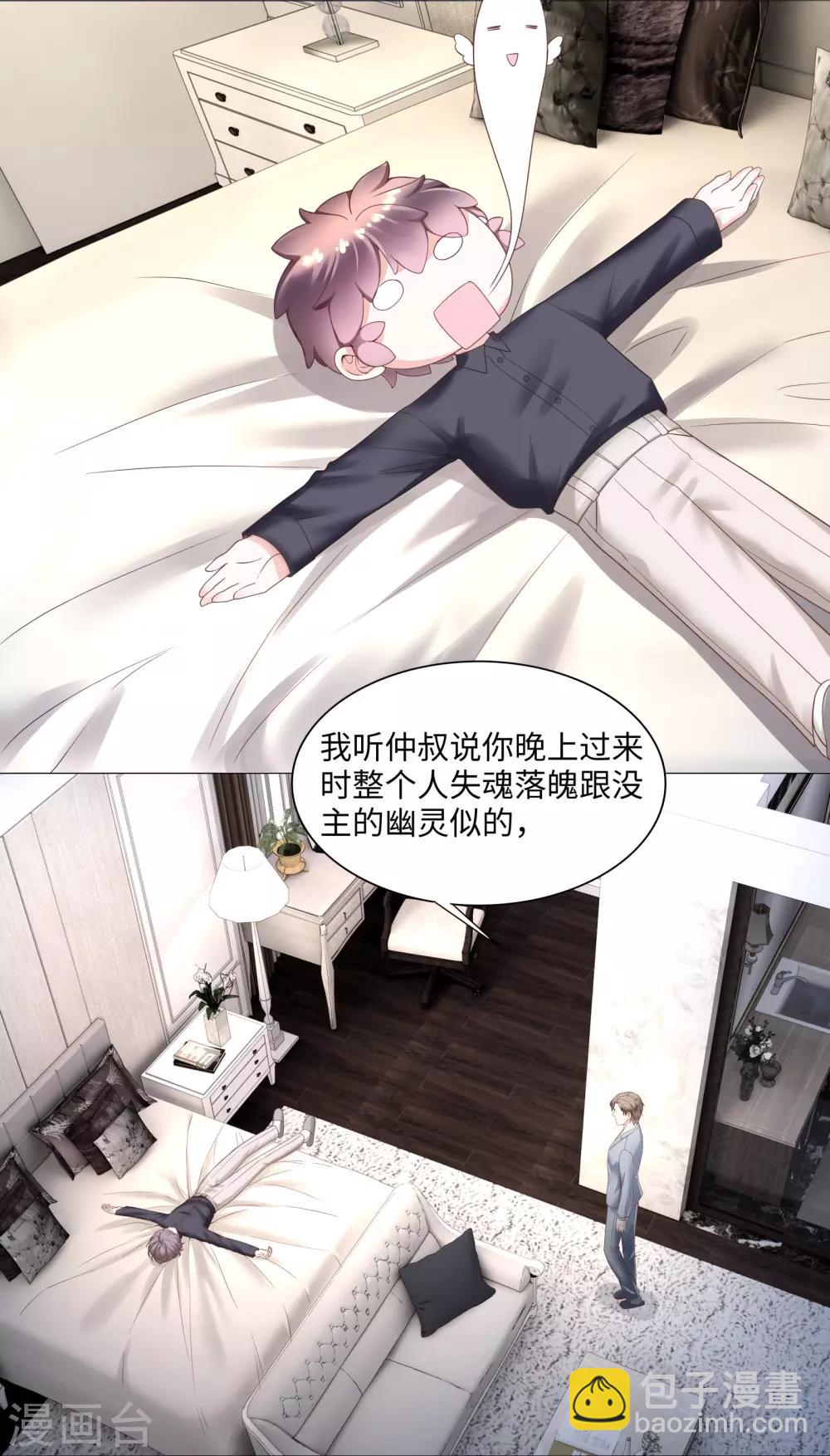 《西装下的魔王》第48话 吃夜宵还是吃你 第5页