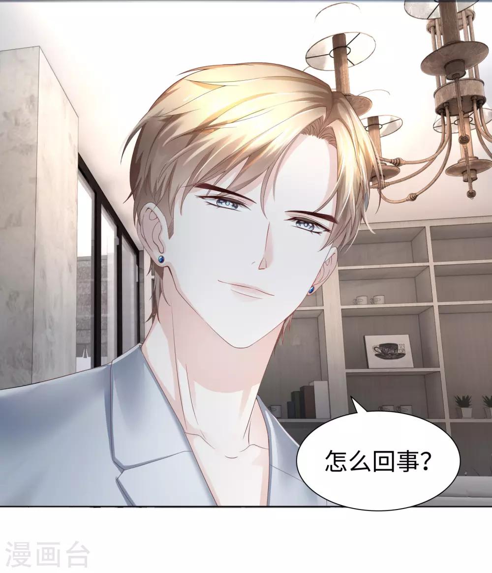《西装下的魔王》第48话 吃夜宵还是吃你 第6页