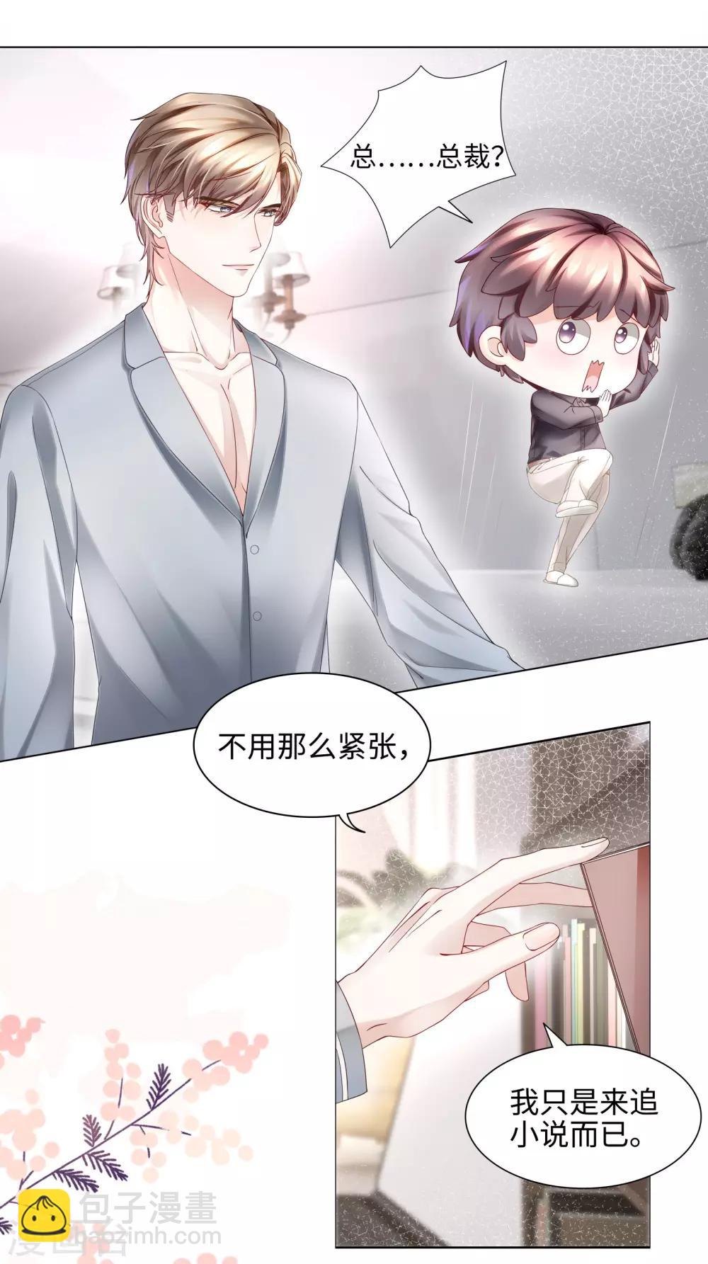 《西装下的魔王》第48话 吃夜宵还是吃你 第7页